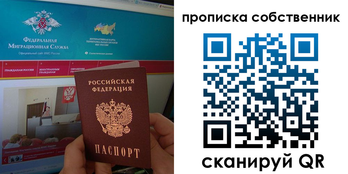 прописка в квартире в Ивантеевке