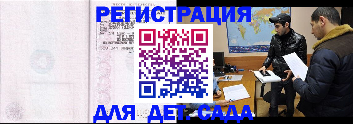временная регистрация для школы в Ивантеевке