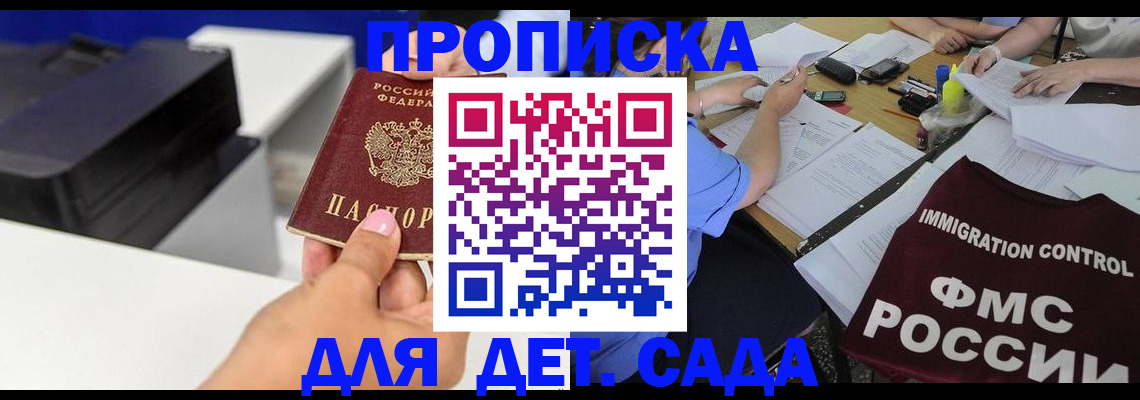 прописка для работы в Ивантеевке