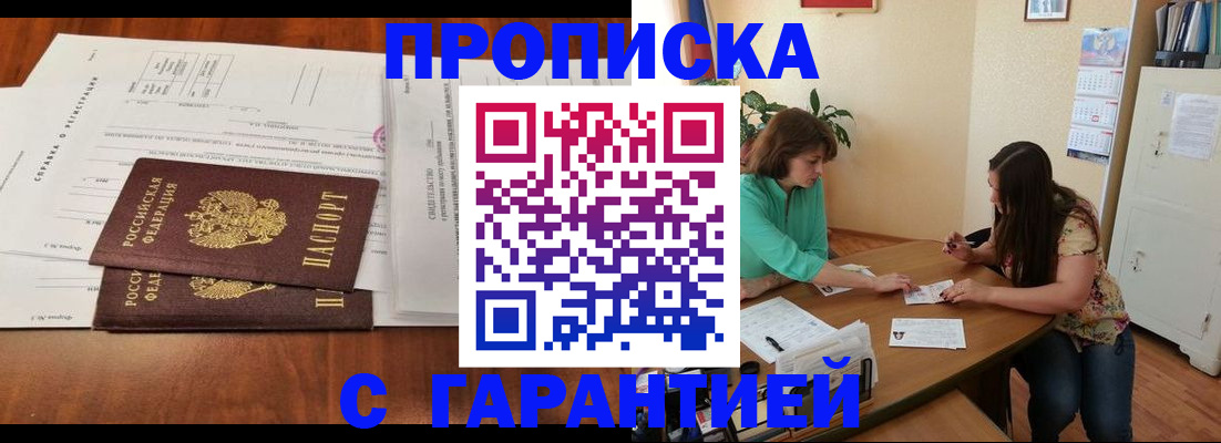 временная регистрация недорого в Ивантеевке
