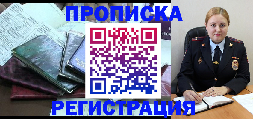 временная регистрация адрес в Ивантеевке