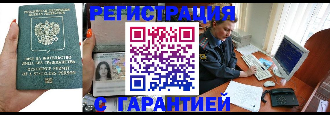 временная регистрация 2025 в Ивантеевке