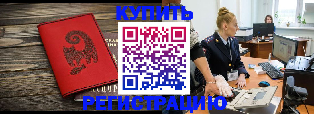 купить прописку в Ивантеевке