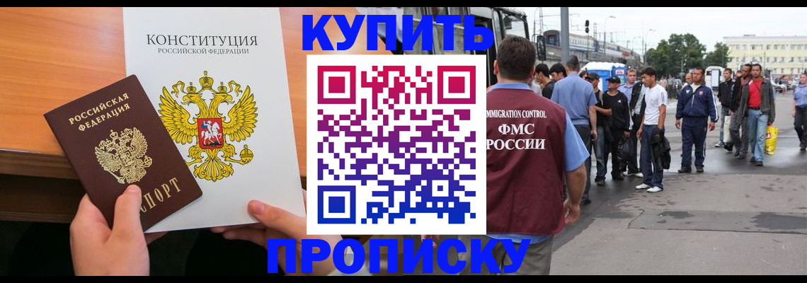 прописка от собственника в Ивантеевке